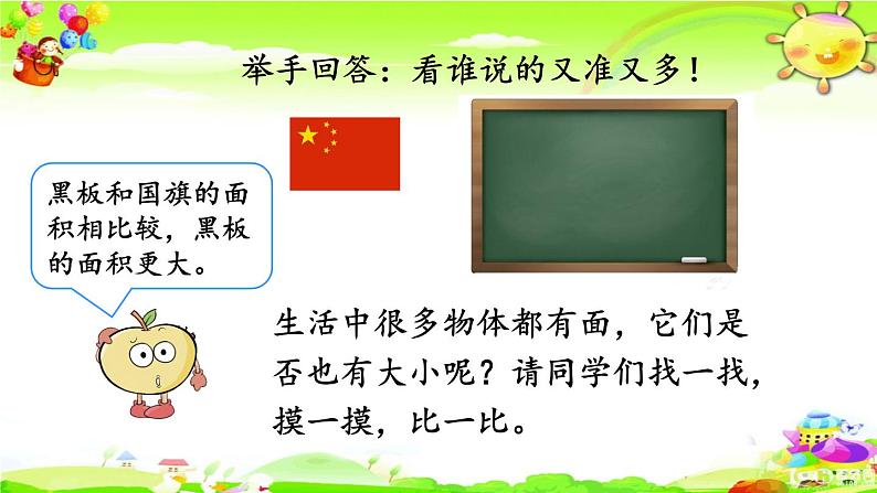 新人教版小学数学三年级下册《面积》课件06