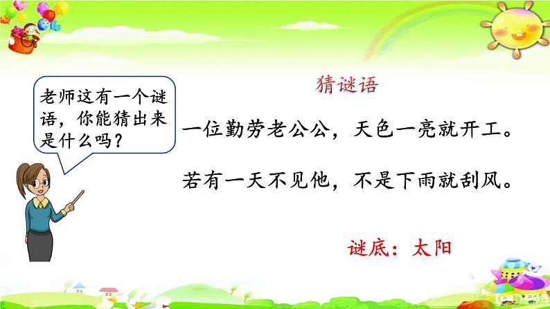 新人教版小学数学三年级下册《认识东、南、西、北》课件第2页