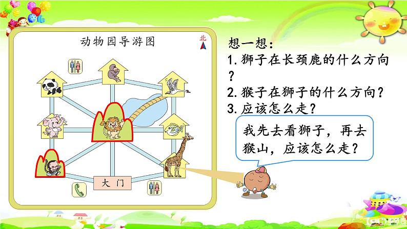 新人教版小学数学三年级下册《认识简单的路线图》课件第8页