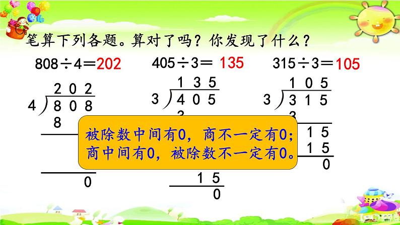 新人教版小学数学三年级下册《商末尾有0的除法》课件02