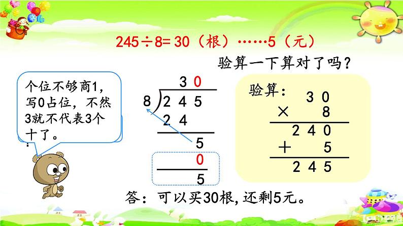 新人教版小学数学三年级下册《商末尾有0的除法》课件07