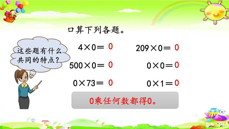 新人教版小学数学三年级下册《商中间有0的除法》课件第2页