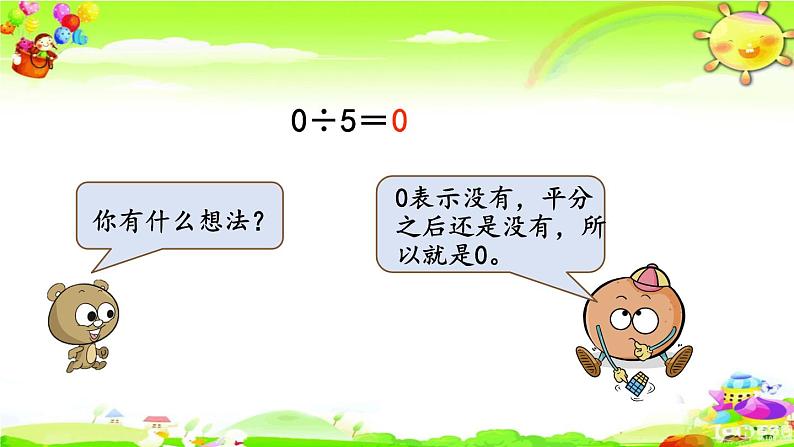 新人教版小学数学三年级下册《商中间有0的除法》课件第3页