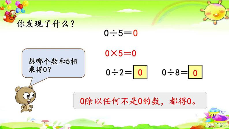 新人教版小学数学三年级下册《商中间有0的除法》课件第4页