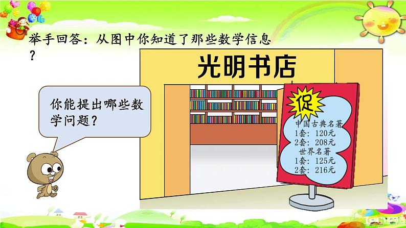 新人教版小学数学三年级下册《商中间有0的除法》课件第5页