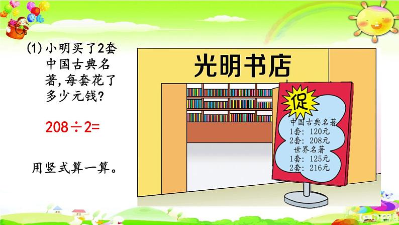 新人教版小学数学三年级下册《商中间有0的除法》课件第6页