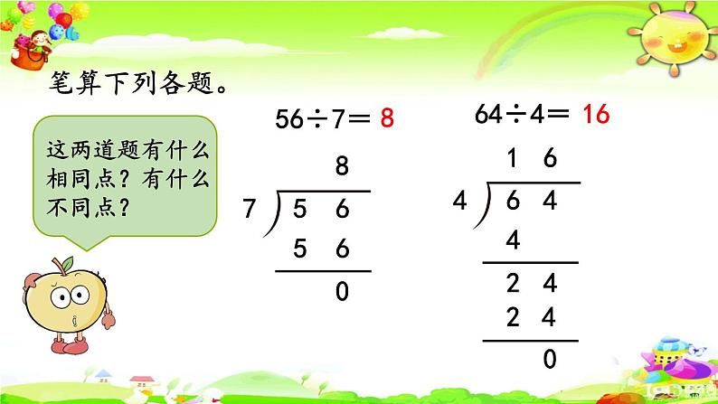 新人教版小学数学三年级下册《一位数整除三位数》课件02