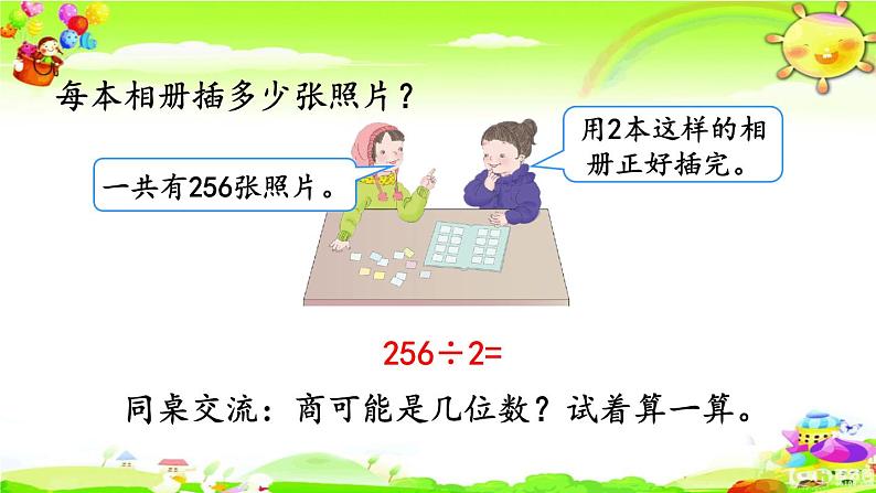 新人教版小学数学三年级下册《一位数整除三位数》课件04