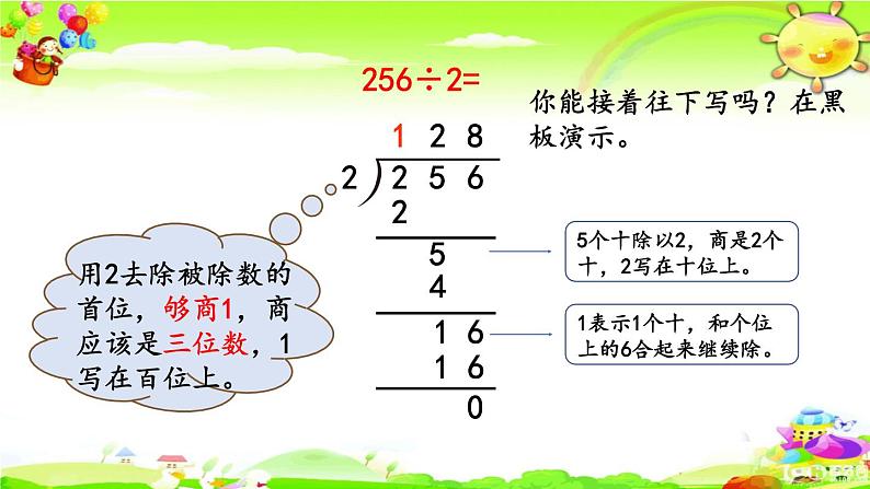 新人教版小学数学三年级下册《一位数整除三位数》课件05