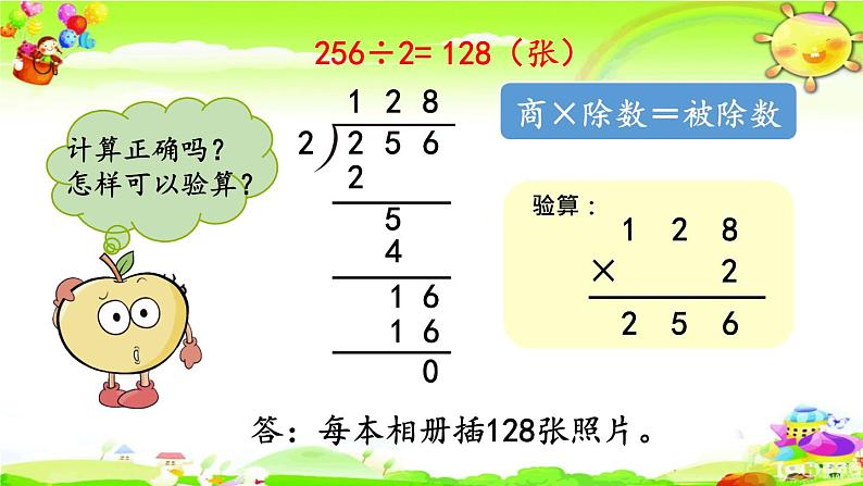 新人教版小学数学三年级下册《一位数整除三位数》课件06