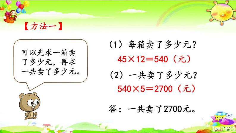 新人教版小学数学三年级下册《用乘法两步计算解决问题》课件04