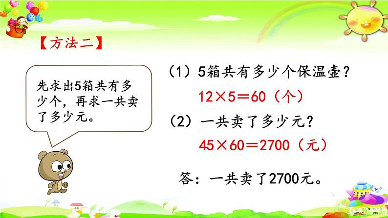 新人教版小学数学三年级下册《用乘法两步计算解决问题》课件05