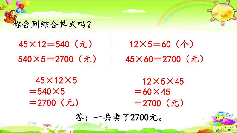 新人教版小学数学三年级下册《用乘法两步计算解决问题》课件06