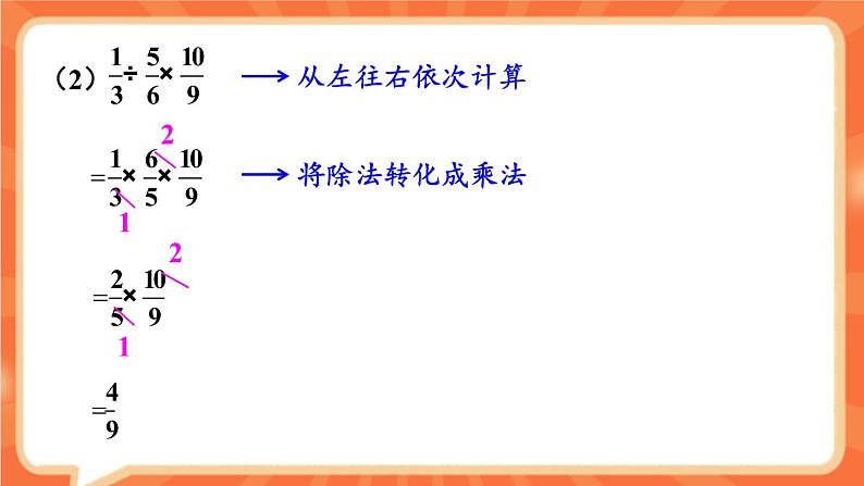 冀教版五下数学 六、《分数除法》3.混合运算  课件05