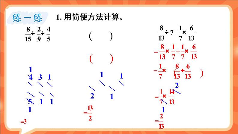 冀教版五下数学 六、《分数除法》3.混合运算  课件08