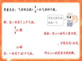 冀教版五下数学 六、《分数除法》2.应用问题  课件