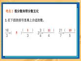 冀教版五下数学  本册综合1.数与代数  课件