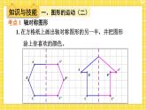 冀教版五下數(shù)學(xué)  本冊綜合2.空間與圖形  課件