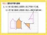 冀教版五下數(shù)學(xué)  本冊綜合2.空間與圖形  課件