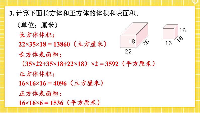 冀教版五下数学  本册综合2.空间与图形  课件08