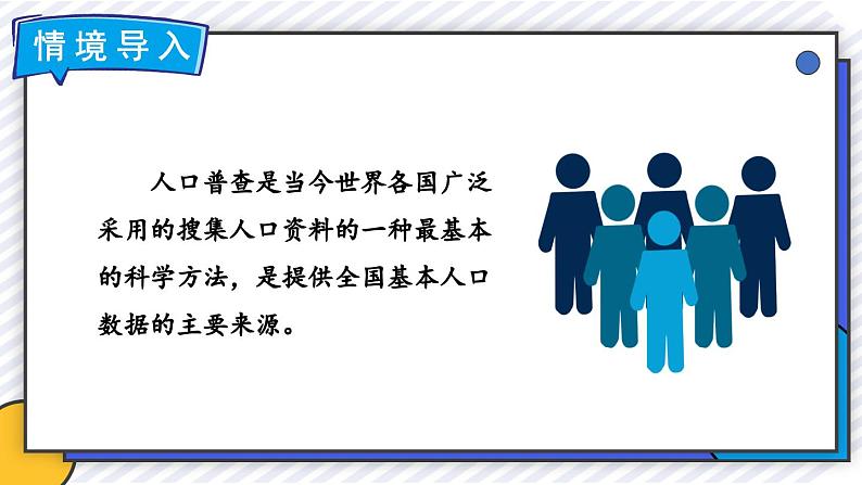 冀教版五下数学七、《折线统计图》3.复式折线统计图  课件03