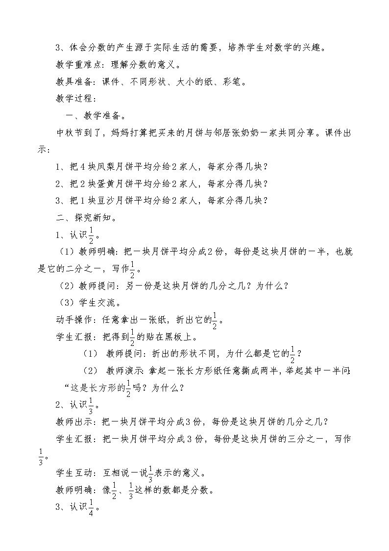 三年级（上）数学第八单元 教案02