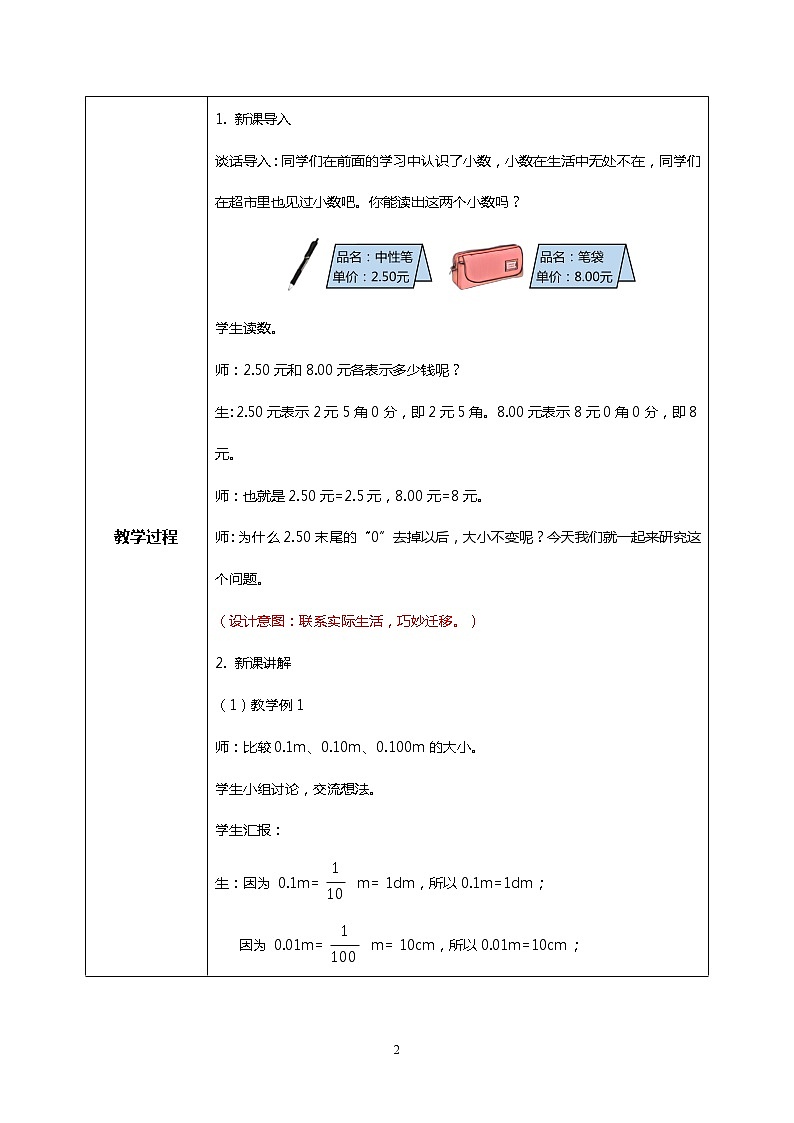 人教版四下4.3《小数的性质》PPT课件（送教案+练习）02