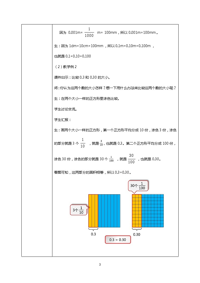人教版四下4.3《小数的性质》PPT课件（送教案+练习）03