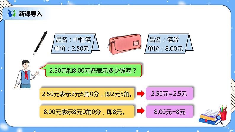 人教版四下4.3《小数的性质》PPT课件（送教案+练习）02