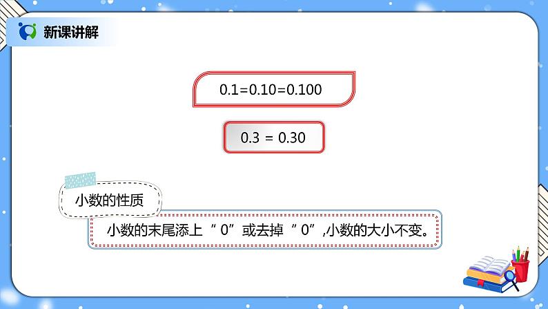 人教版四下4.3《小数的性质》PPT课件（送教案+练习）06