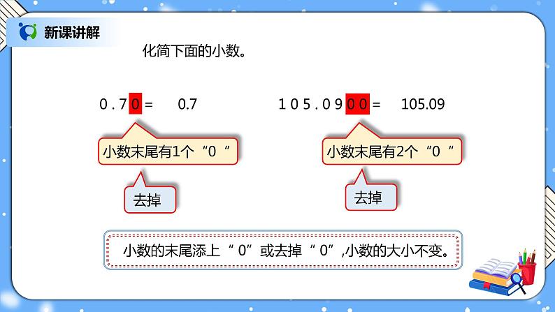 人教版四下4.3《小数的性质》PPT课件（送教案+练习）07
