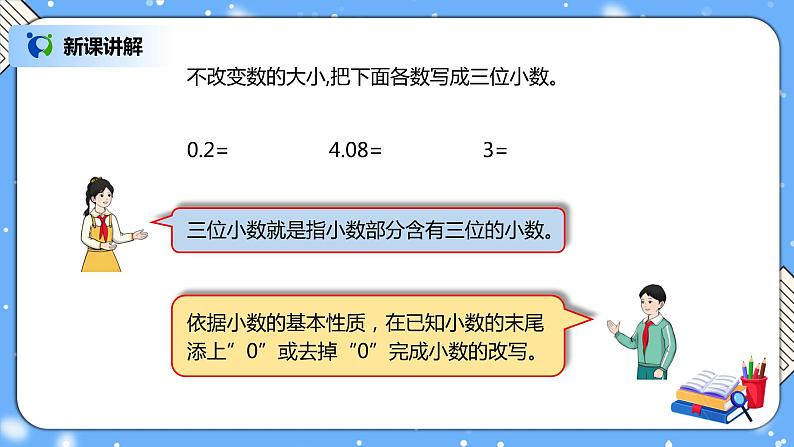 人教版四下4.3《小数的性质》PPT课件（送教案+练习）08