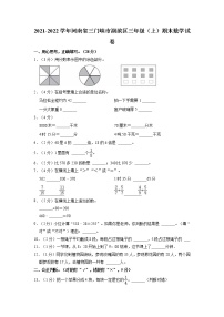 河南省三门峡市湖滨区2021-2022学年三年级上学期期末数学试卷