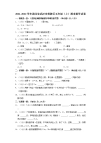 湖北省武汉市黄陂区2021-2022学年五年级上学期期末数学试卷