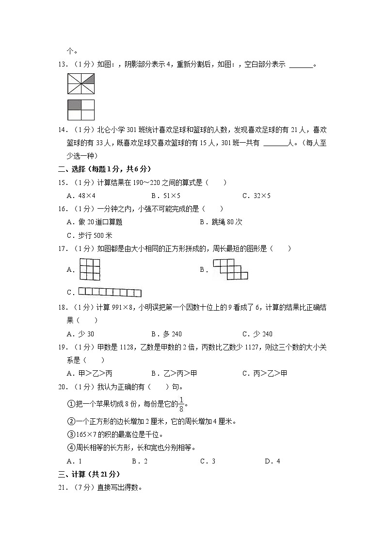 浙江省宁波市北仑区2021-2022学年三年级上学期期末数学试卷02
