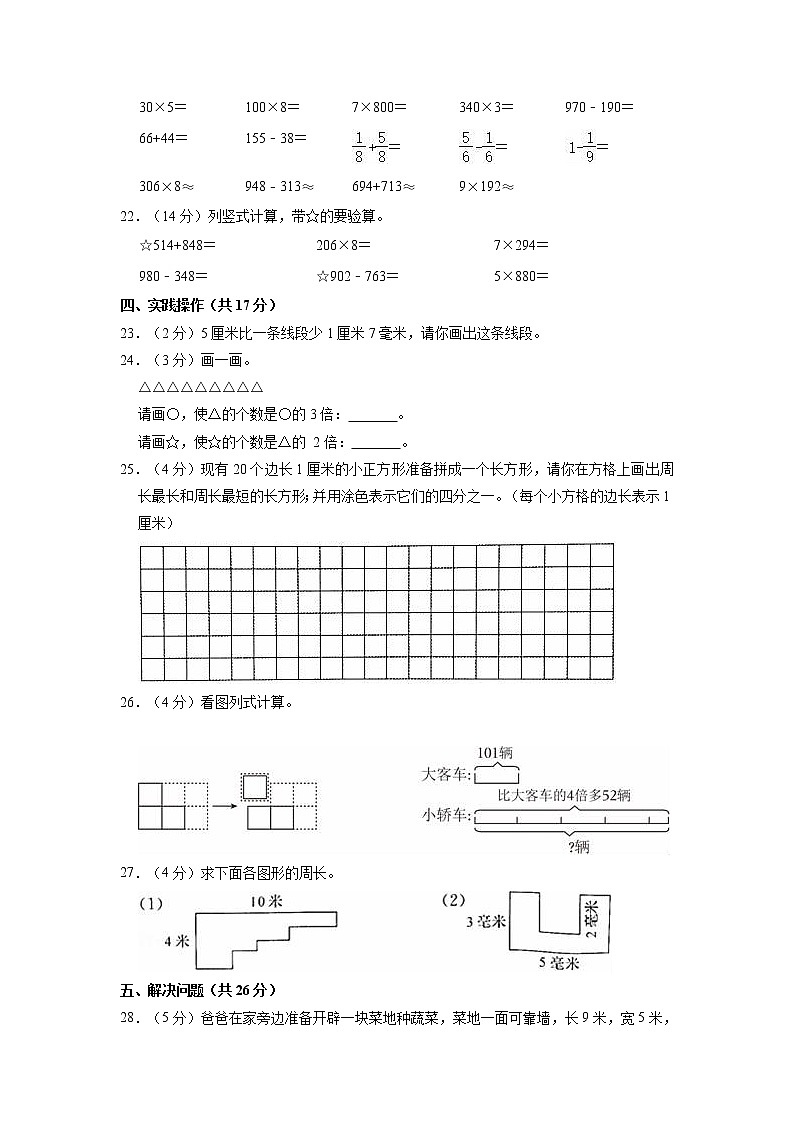 浙江省宁波市北仑区2021-2022学年三年级上学期期末数学试卷03