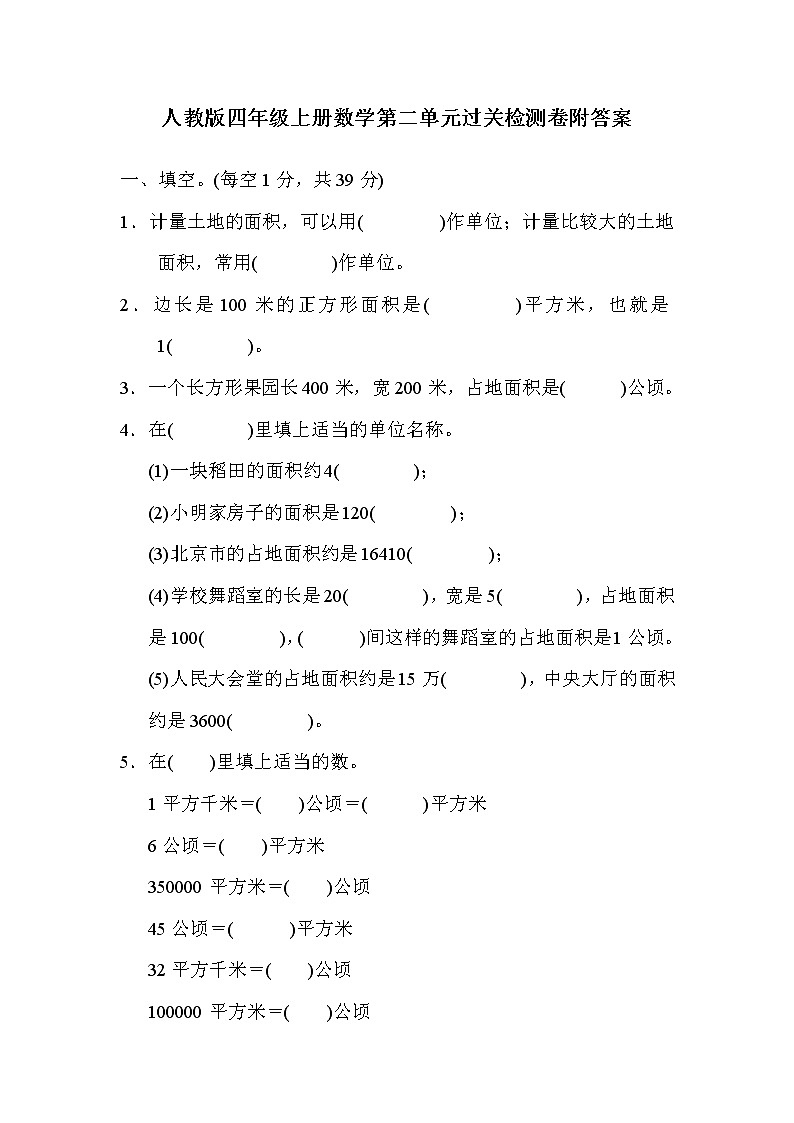 人教版四年级上册数学第二单元过关检测卷附答案第1页