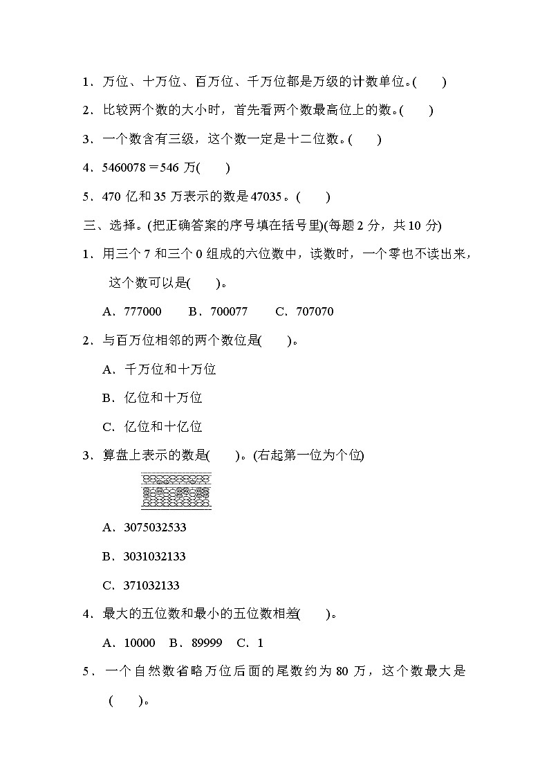 人教版四年级上册数学第一单元过关检测卷附答案第2页