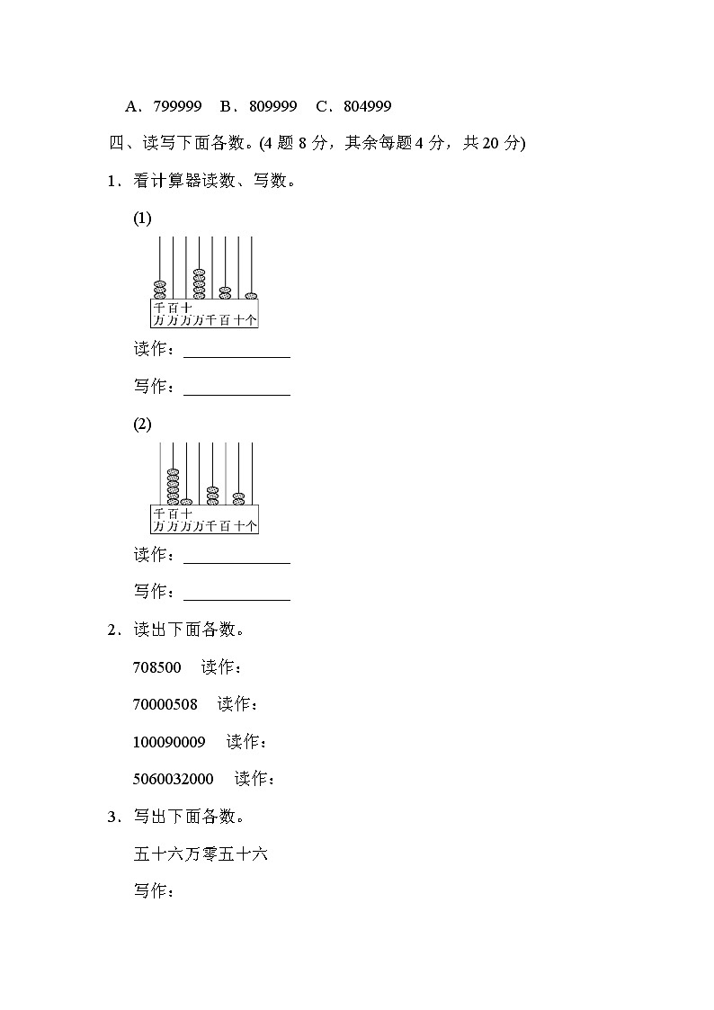 人教版四年级上册数学第一单元过关检测卷附答案第3页