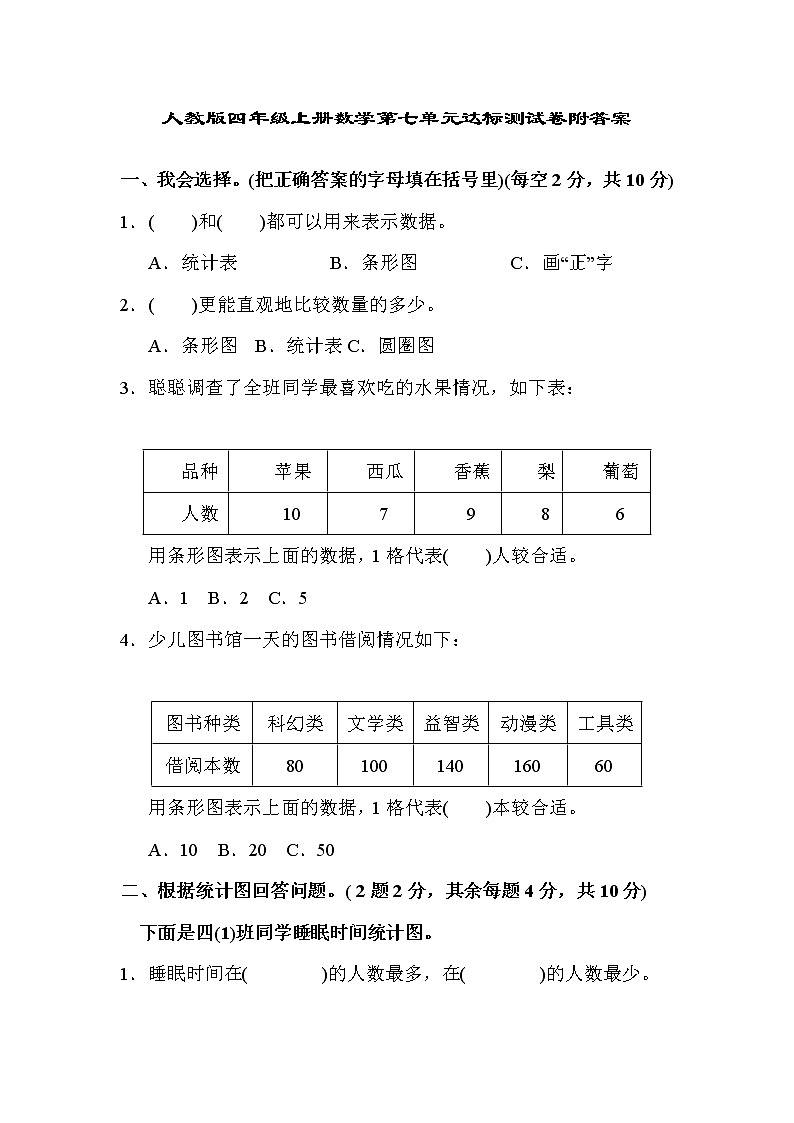 人教版四年级上册数学第七单元达标测试卷附答案第1页