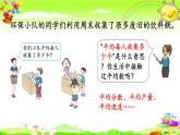 新人教版小学数学四年级下册《平均数》课件