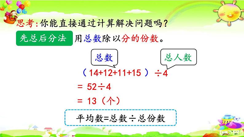 新人教版小学数学四年级下册《平均数》课件06