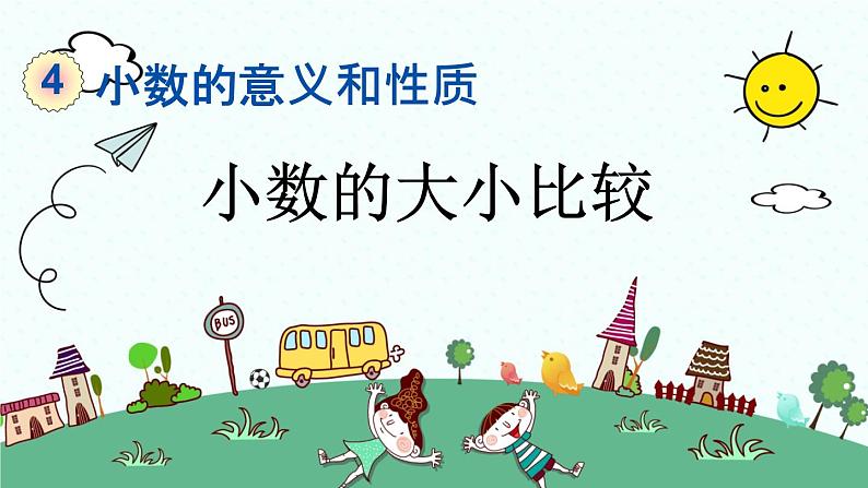 新人教版小学数学四年级下册《小数的大小比较》课件第1页