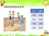 新人教版小学数学四年级下册《小数的大小比较》课件