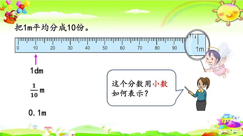 新人教版小学数学四年级下册《小数的意义》课件第4页