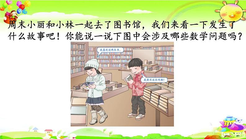 新人教版小学数学四年级下册《小数加减法（1）》课件第3页