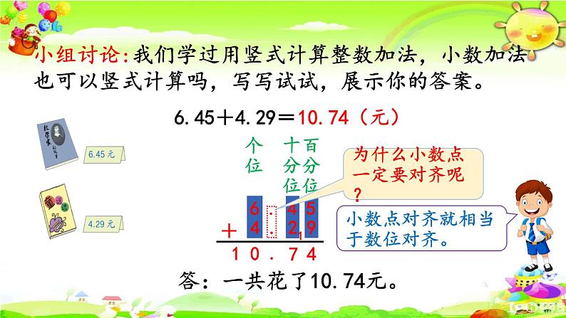 新人教版小学数学四年级下册《小数加减法（1）》课件第5页