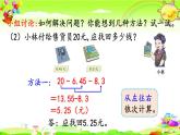 新人教版小学数学四年级下册《小数加减混合运算》课件