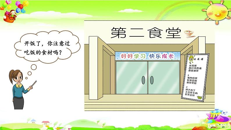 新人教版小学数学四年级下册《营养午餐》课件第2页