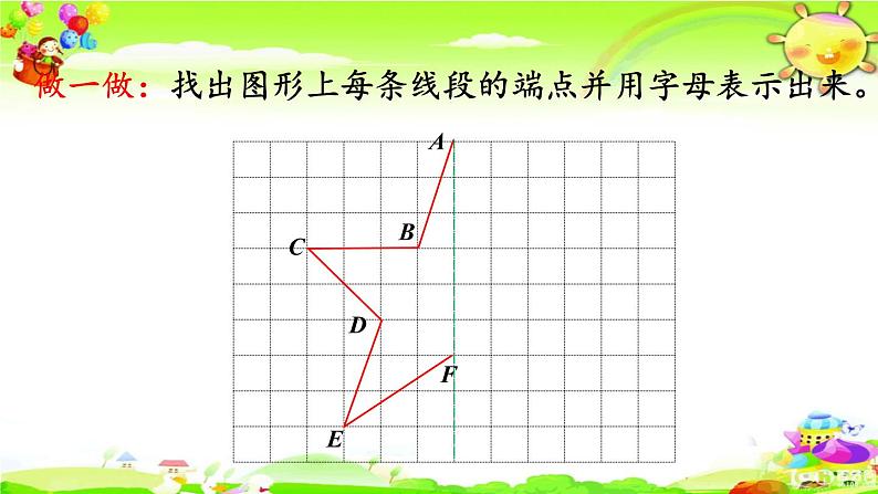 新人教版小学数学四年级下册《轴对称图形的性质及画法》课件第7页